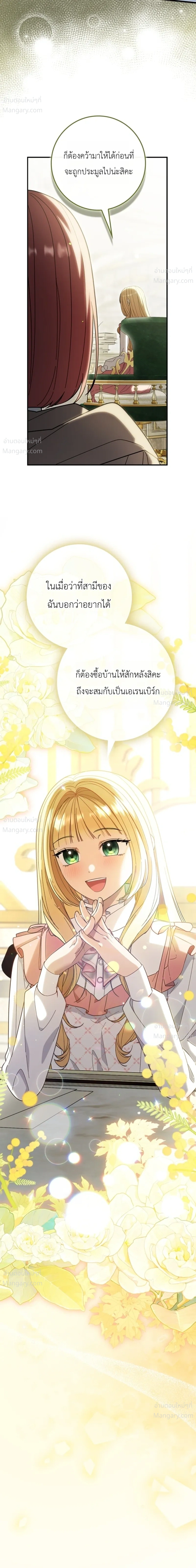 I Bought the Villains with Money – ฉันซื้อเหล่าตัวร้ายด้วยเงิน ตอนที่ 9 หน้า 14