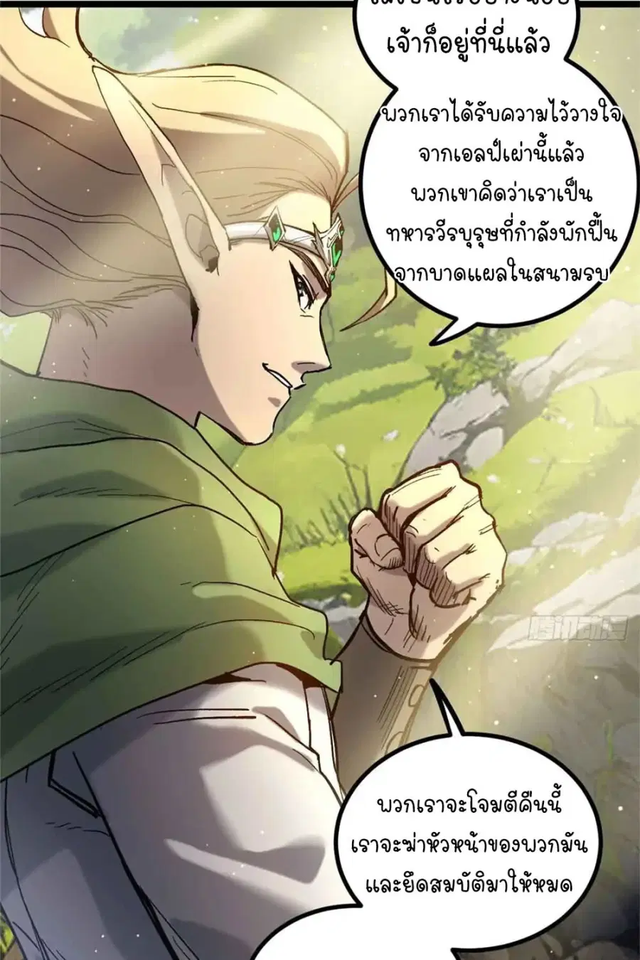 Gatekeeper Of The Boundless World ตอนที่ 7 หน้า 9