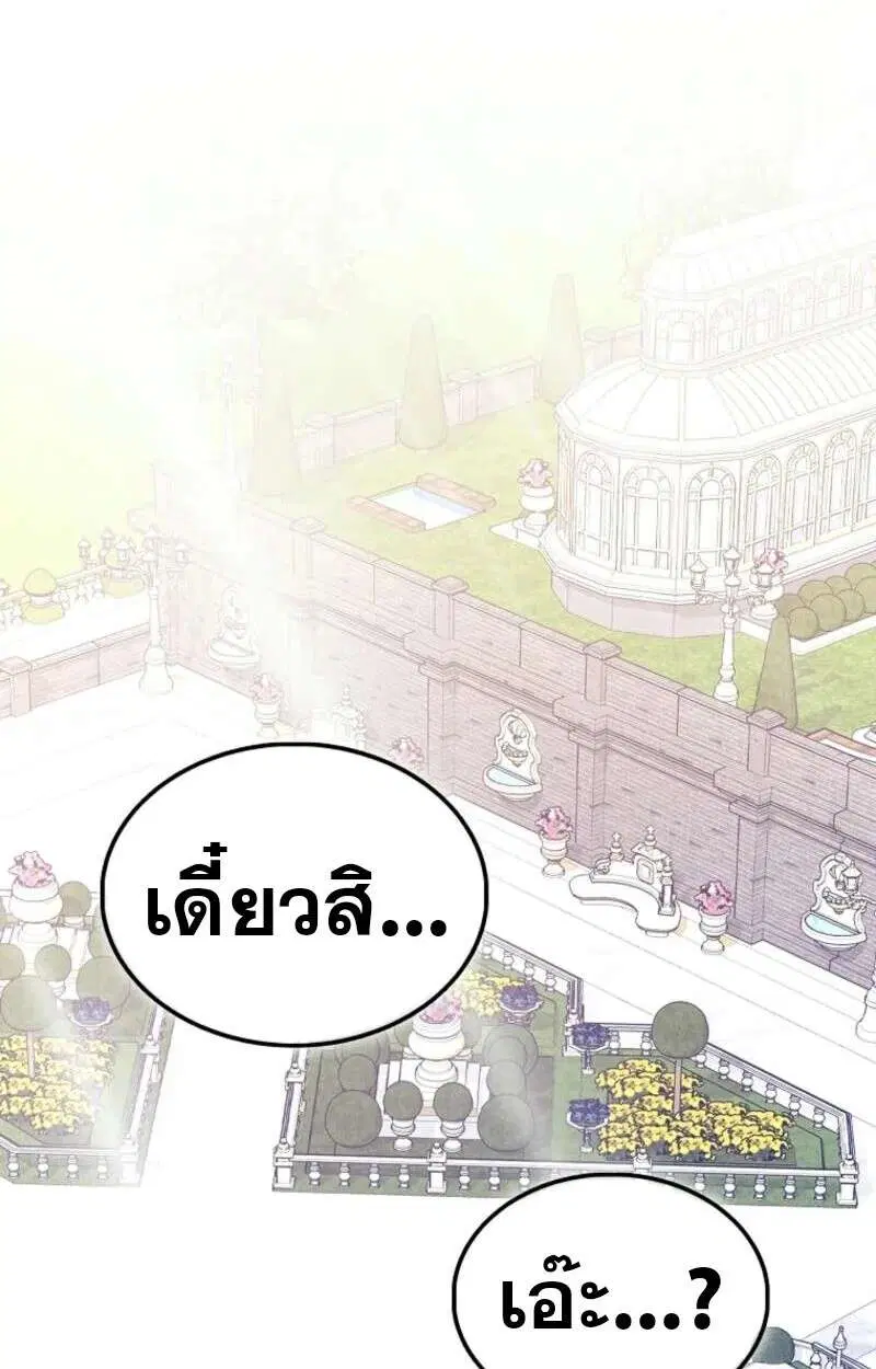 Mightiest Melee Magician สุดยอดจอมเวทย์สายประชิด ตอนที่ 57 หน้า 66