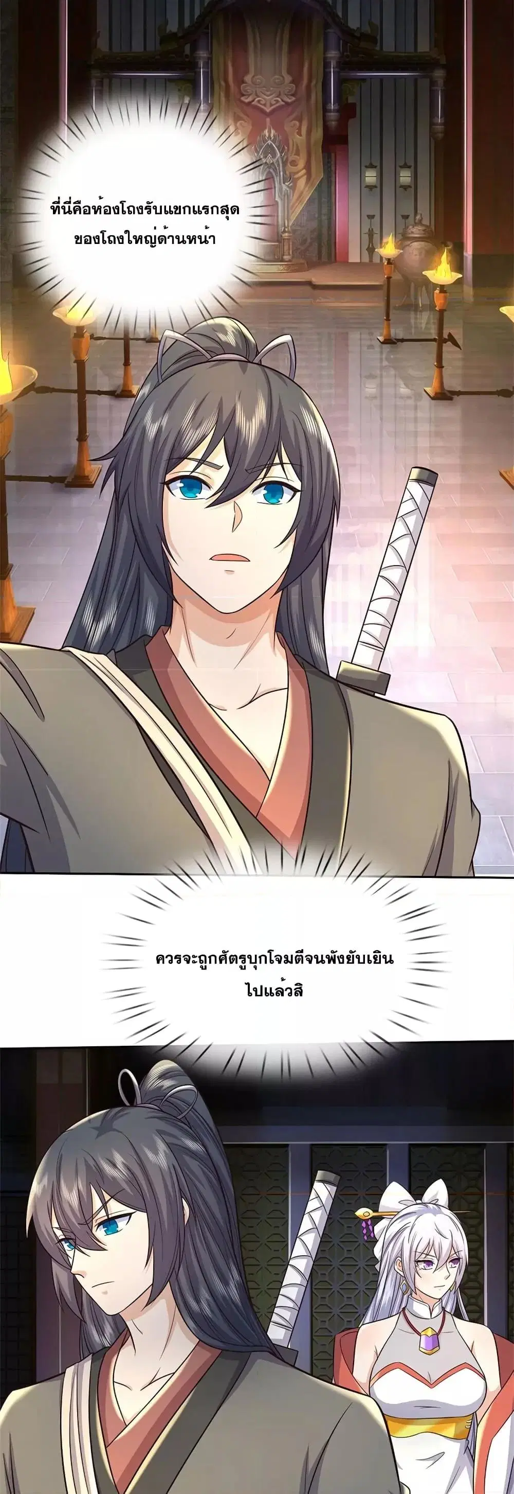 I Can Become A Sword God ตอนที่ 157 หน้า 6