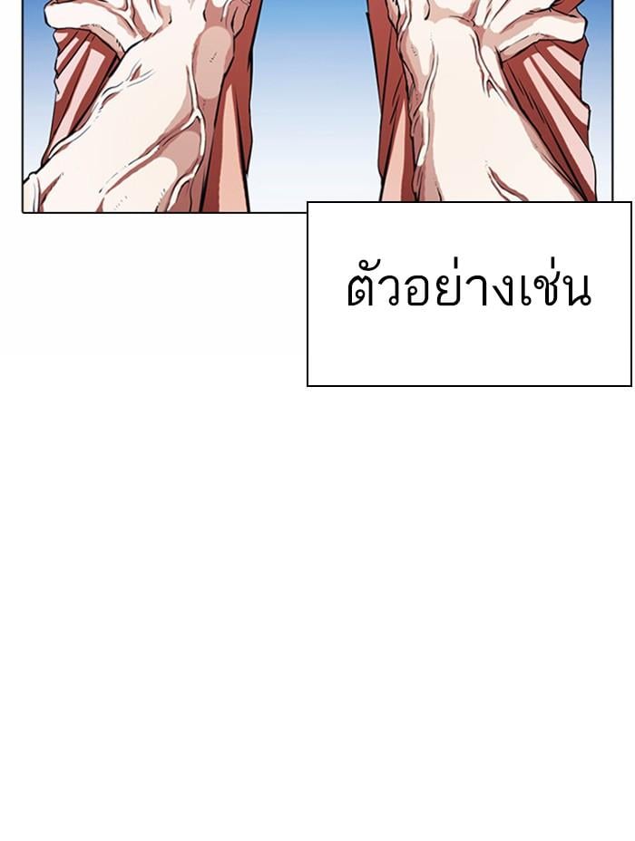 Lookism ตอนที่ 382 หน้า 59