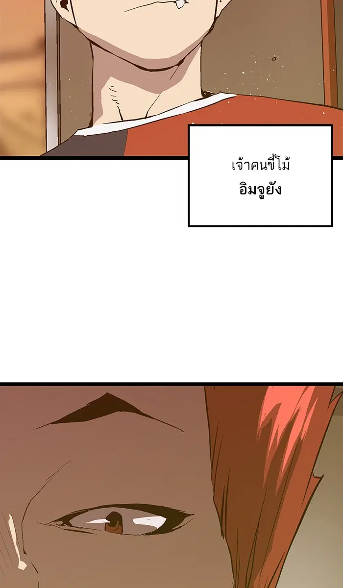 Weak Hero ตอนที่ 48 หน้า 73