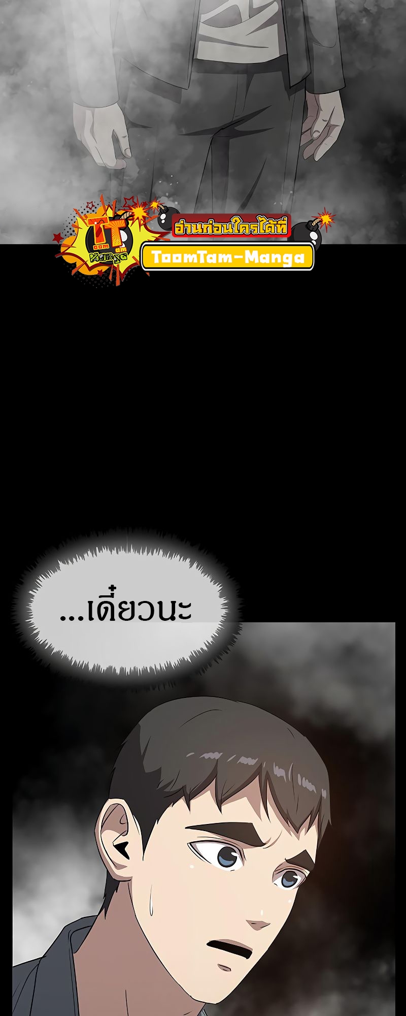 The Strongest Chef in Another World เชฟพันธุ์แกร่งในต่างโลก ตอนที่ 19 หน้า 26