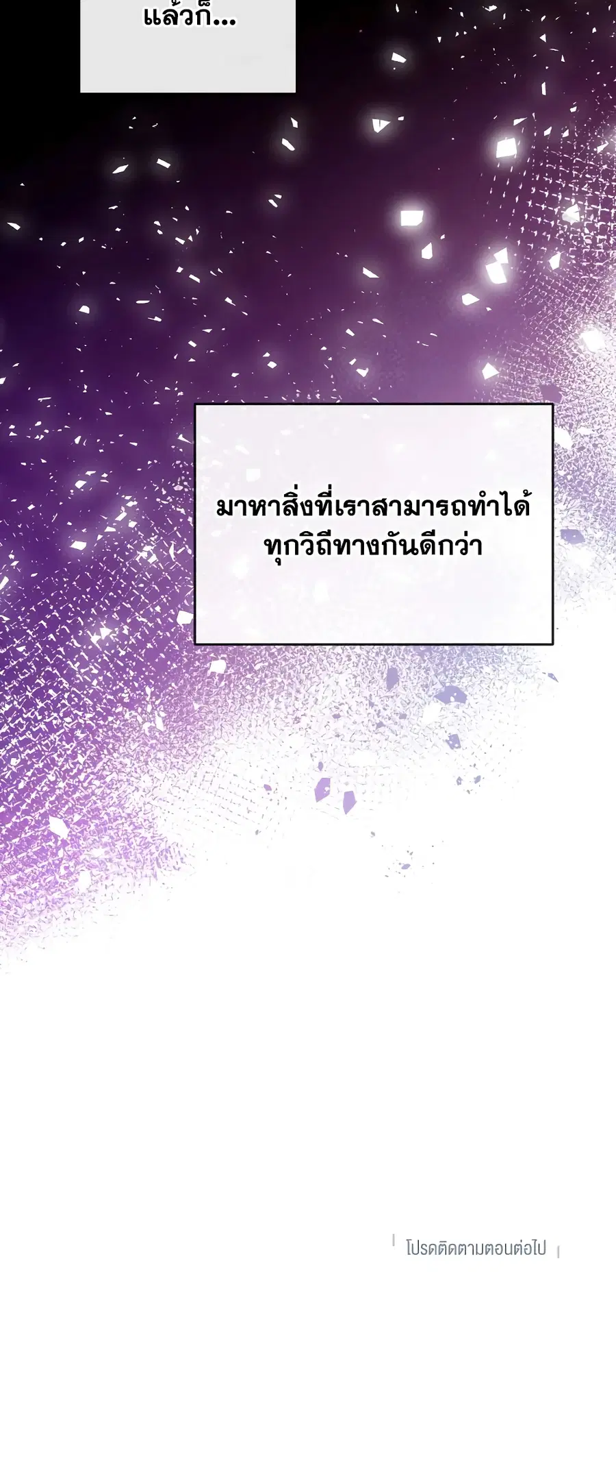 Can We Become a Family? ตอนที่ 66 หน้า 49