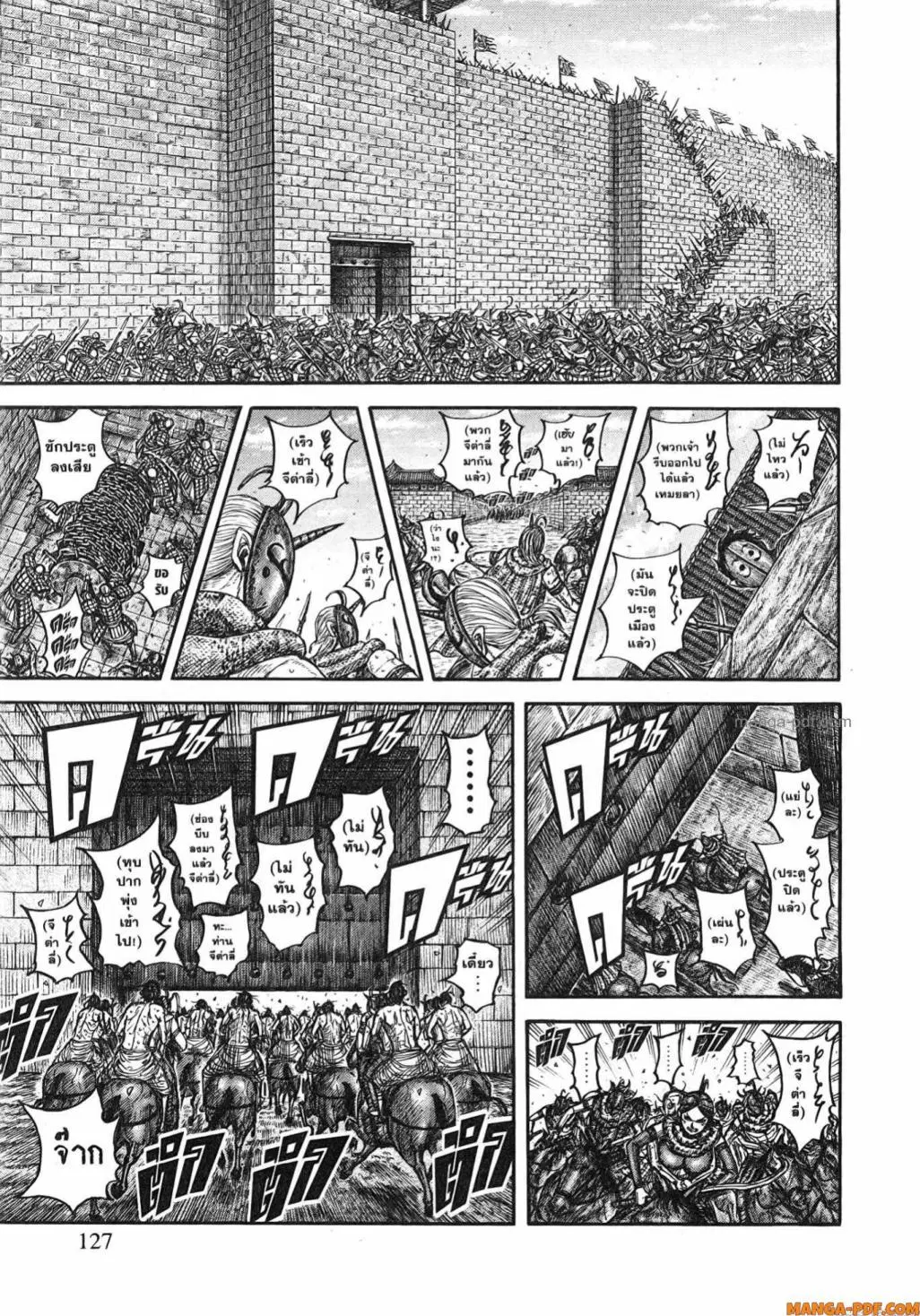 Kingdom ตอนที่ 797 หน้า 6