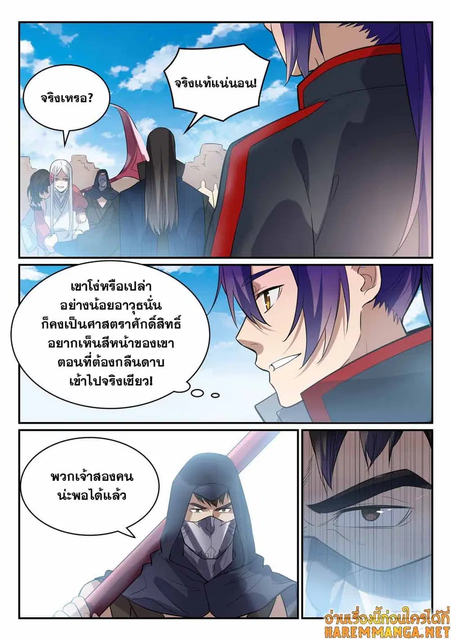 Bailian Chengshen ตอนที่ 448 หน้า 4
