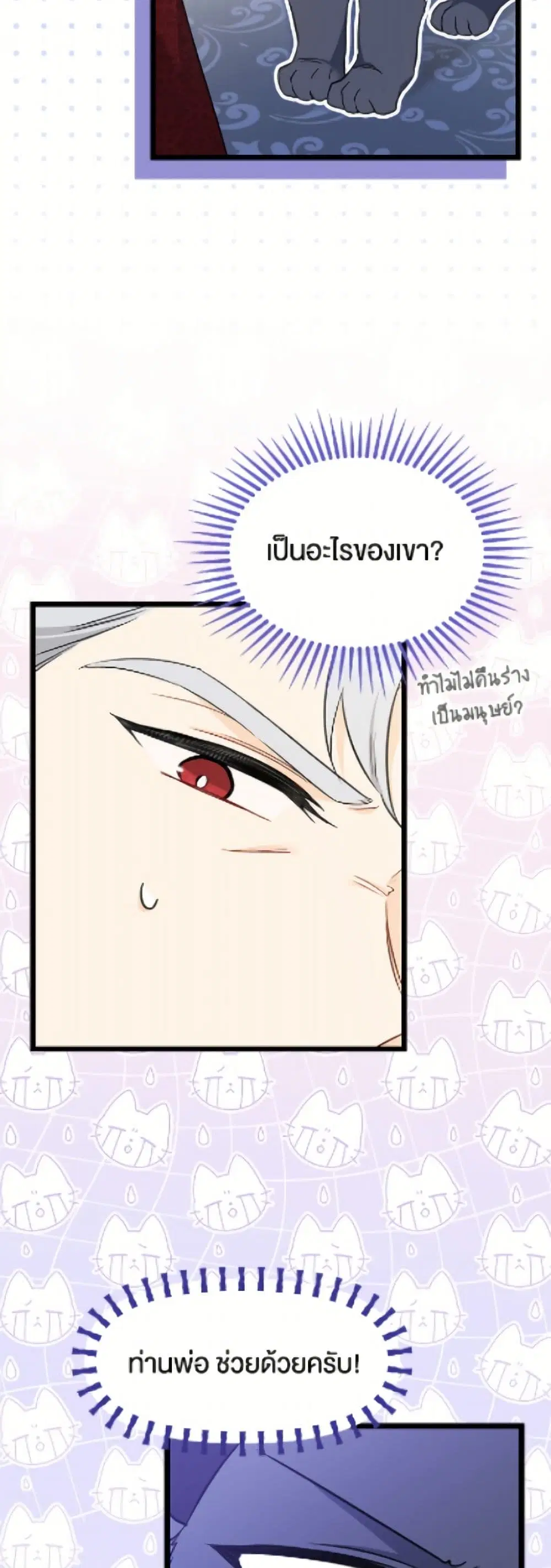 The Symbiotic Relationship Between a Panther and a Rabbit ตอนที่ 187 หน้า 36