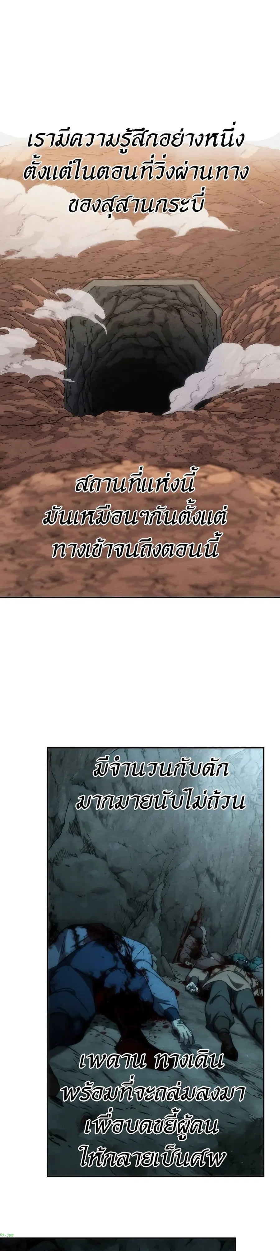 Return of the Mount Hua Sect ตอนที่ 107 หน้า 8