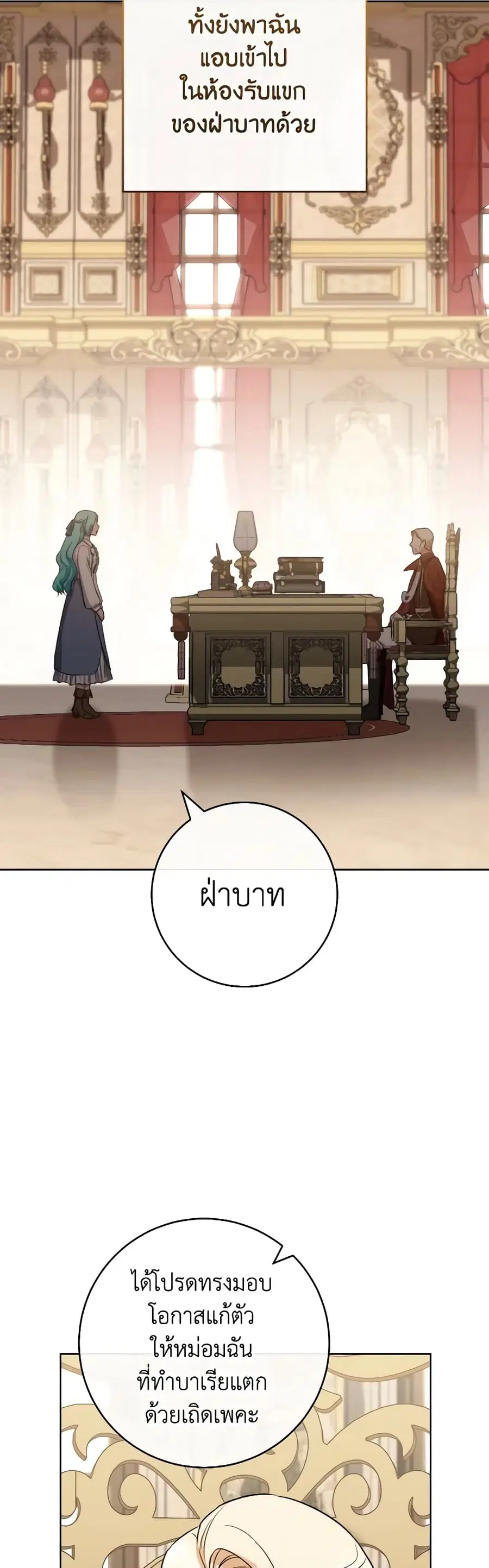 The Young Lady Is a Royal Chef ตอนที่ 137 หน้า 16