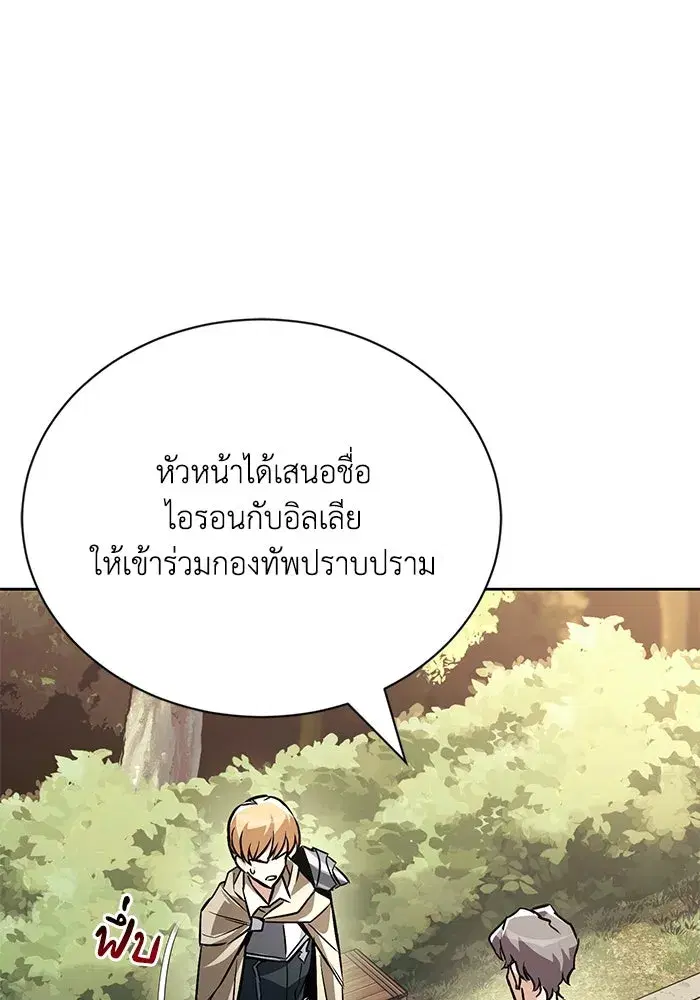 The Lazy Lord Masters the Sword ตอนที่ 98 หน้า 49