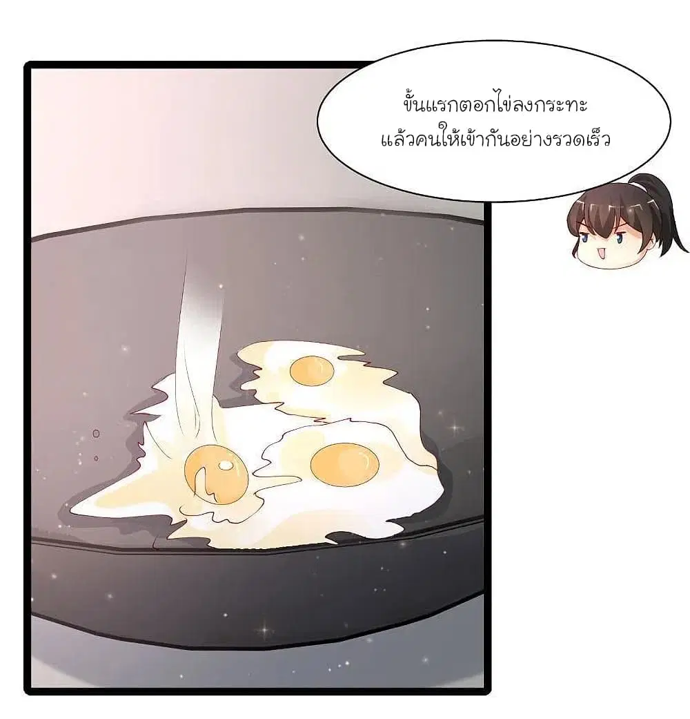 The Strongest Peach Blossom ตอนที่ 248 หน้า 14