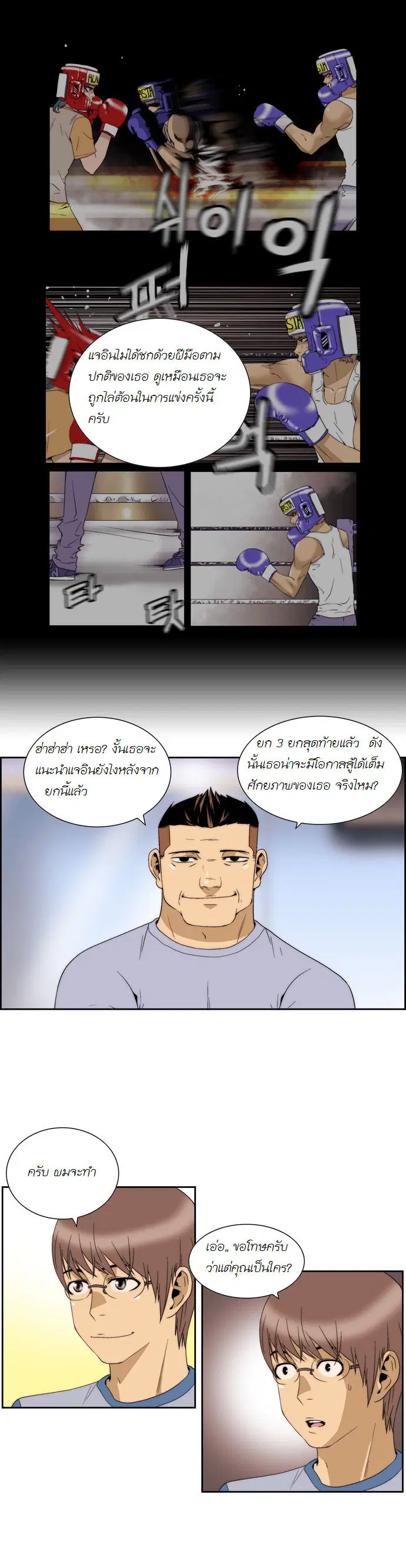 Green Boy ตอนที่ 53 หน้า 20