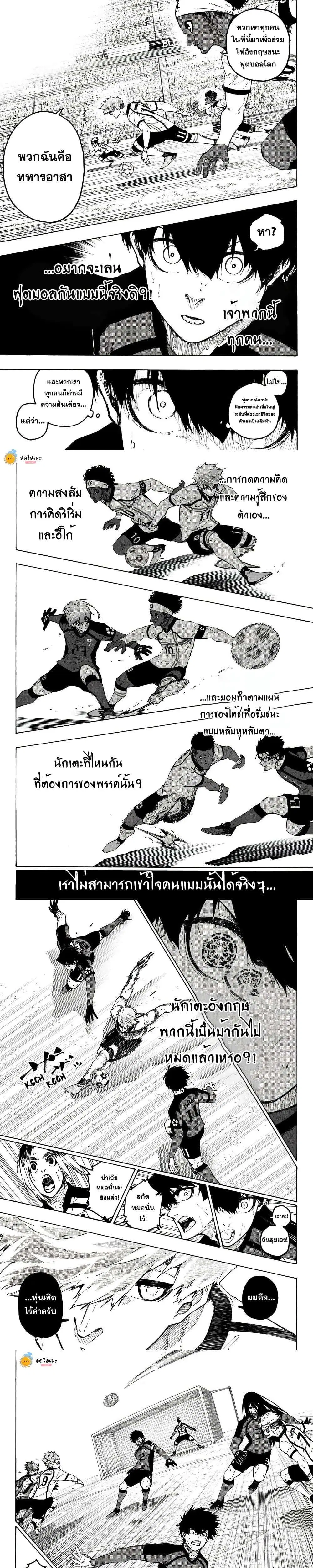 Blue lock ตอนที่ 360 หน้า 5