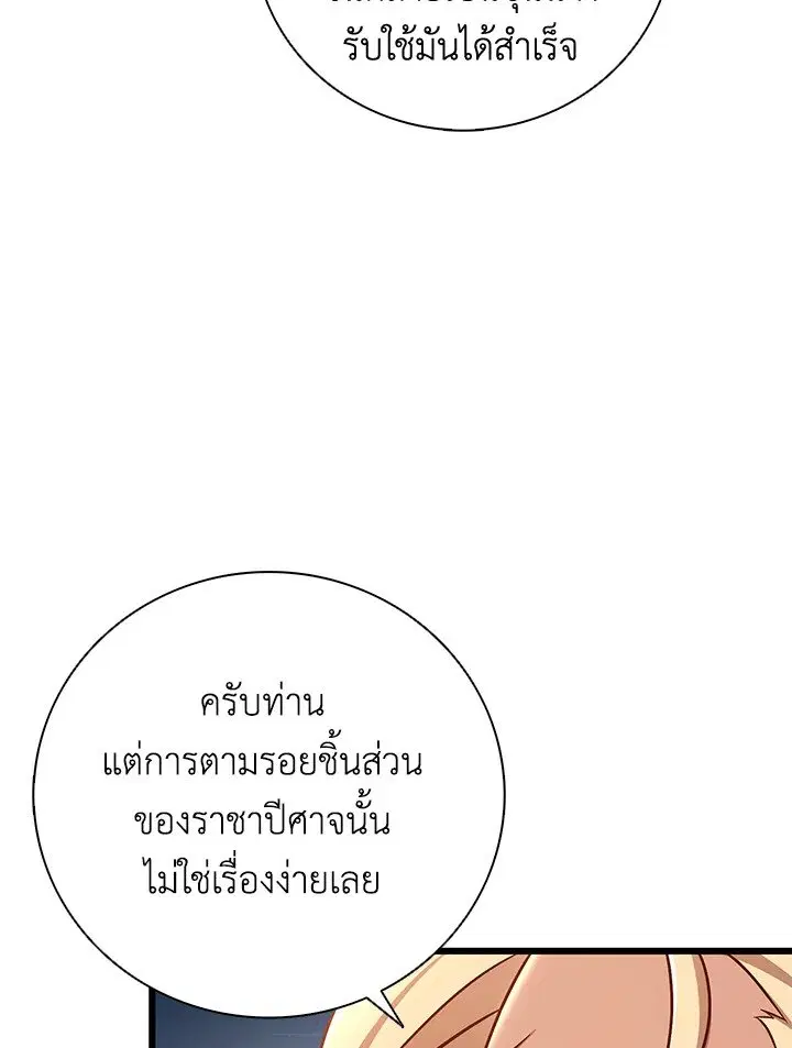 Arcane Sniper ตอนที่ 176 หน้า 84