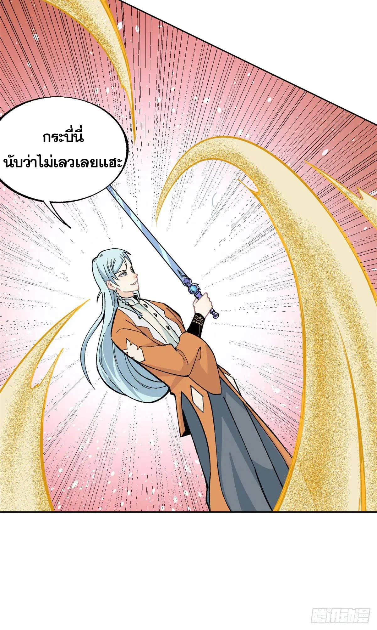 All Hail the Sect Leader ตอนที่ 14 หน้า 15