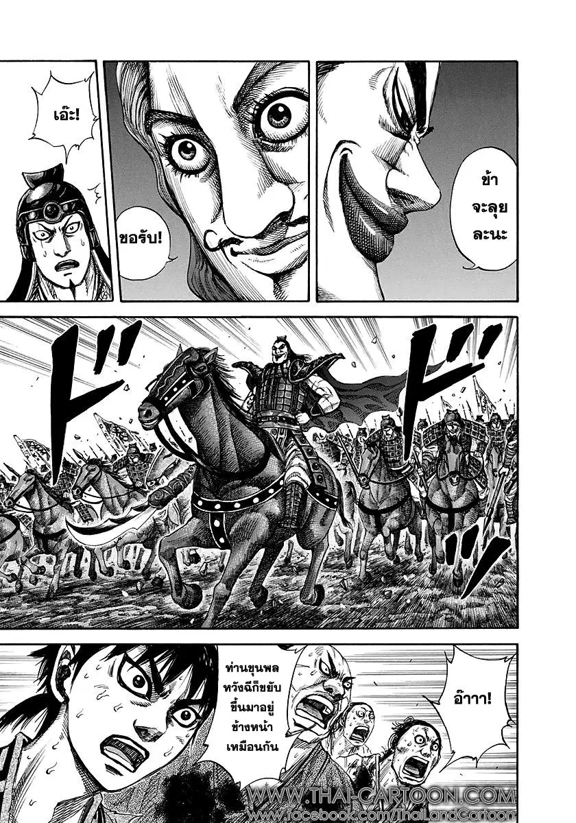 Kingdom ตอนที่ 150 หน้า 11