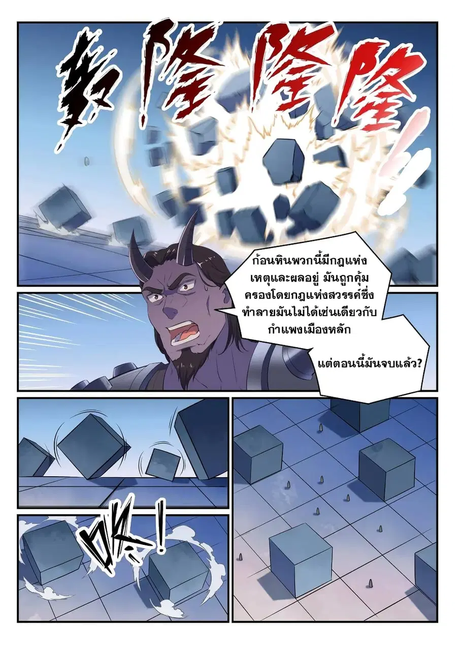 Bailian Chengshen ตอนที่ 612 หน้า 4