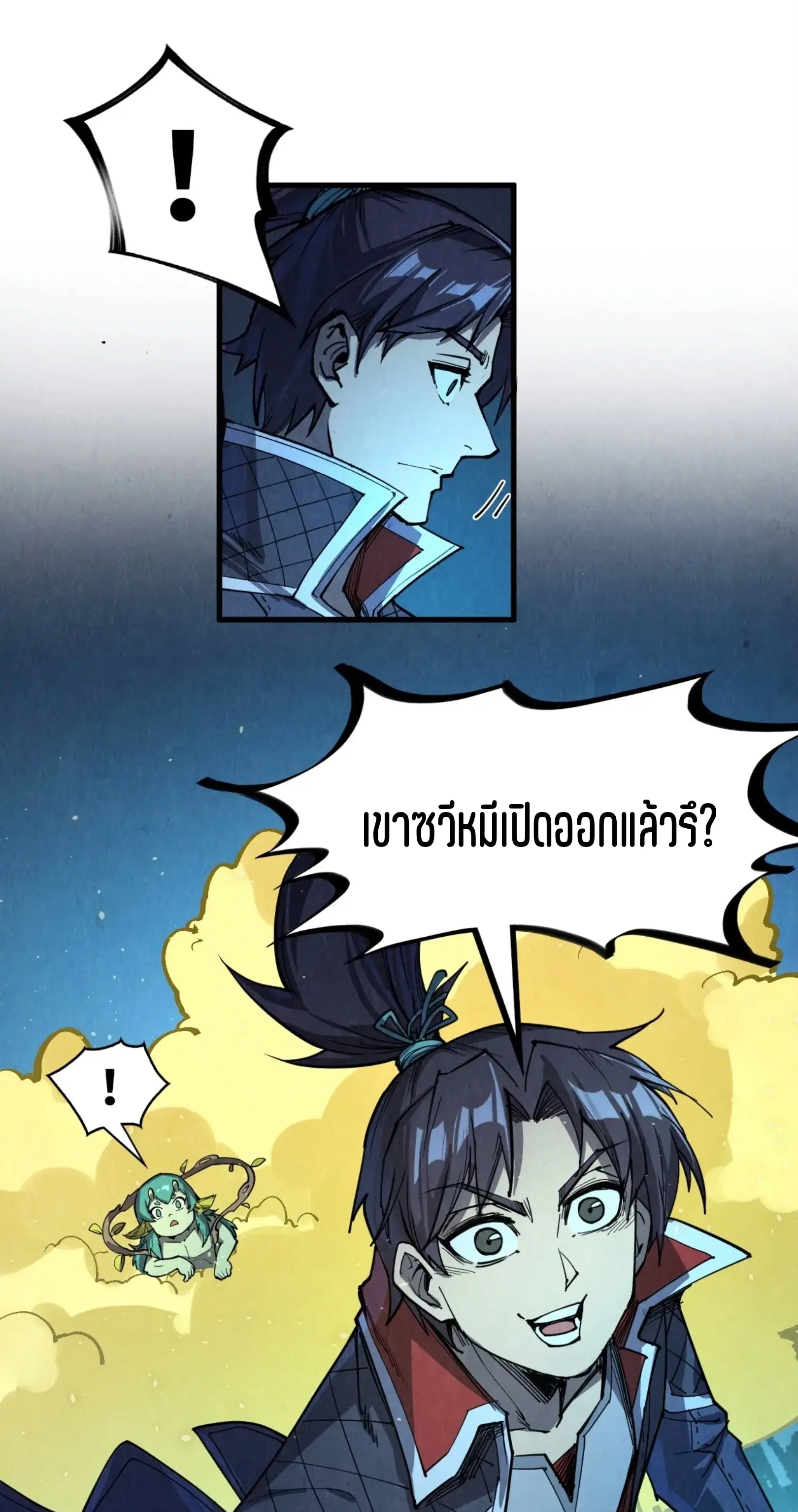 The Eternal Supreme ตอนที่ 250 หน้า 51
