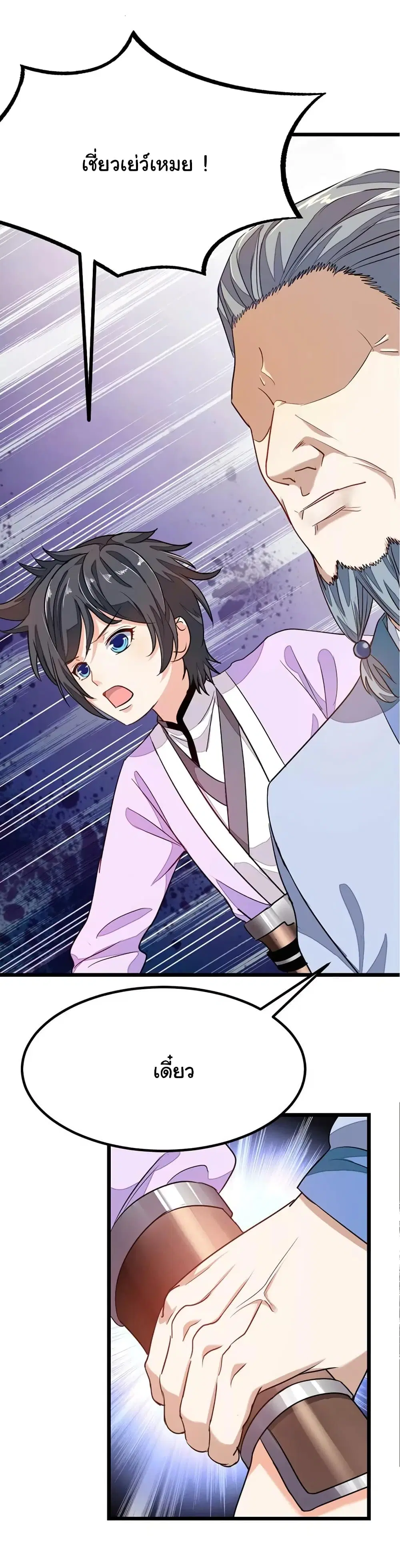 Nine Sun God King ตอนที่ 75 หน้า 13