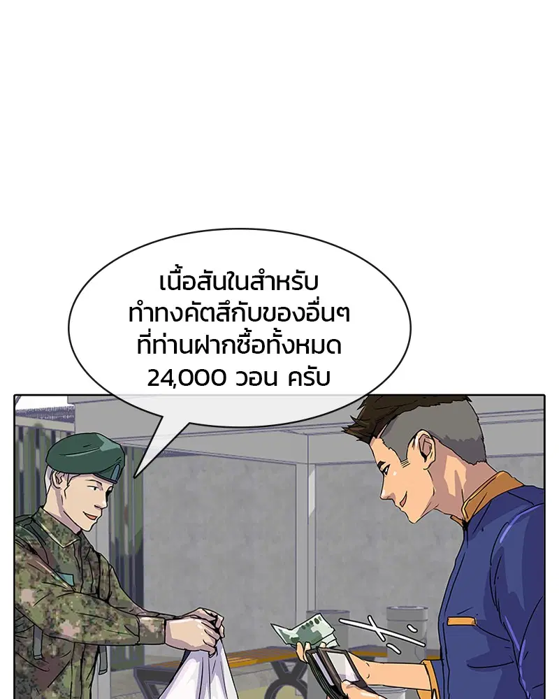 Kitchen Soldier ตอนที่ 7 หน้า 10