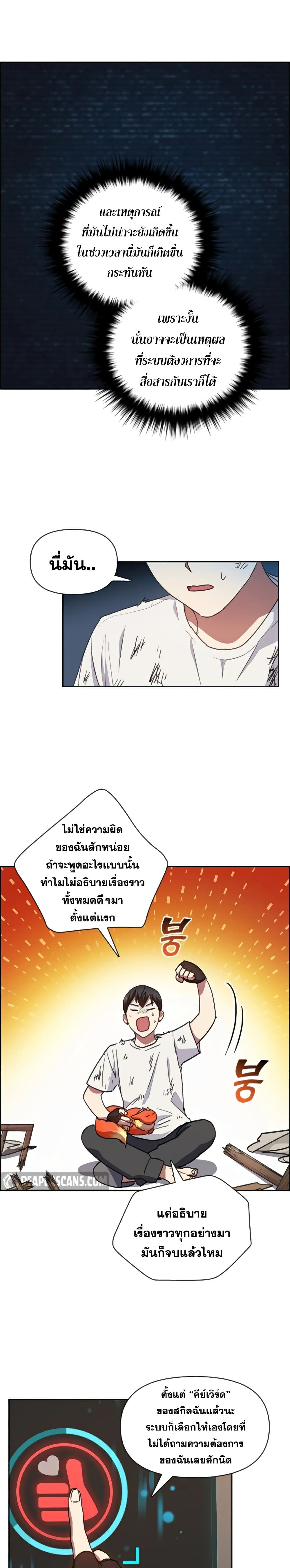 My S-Class Hunters (The S-Classes That I Raised) ตอนที่ 25 หน้า 20