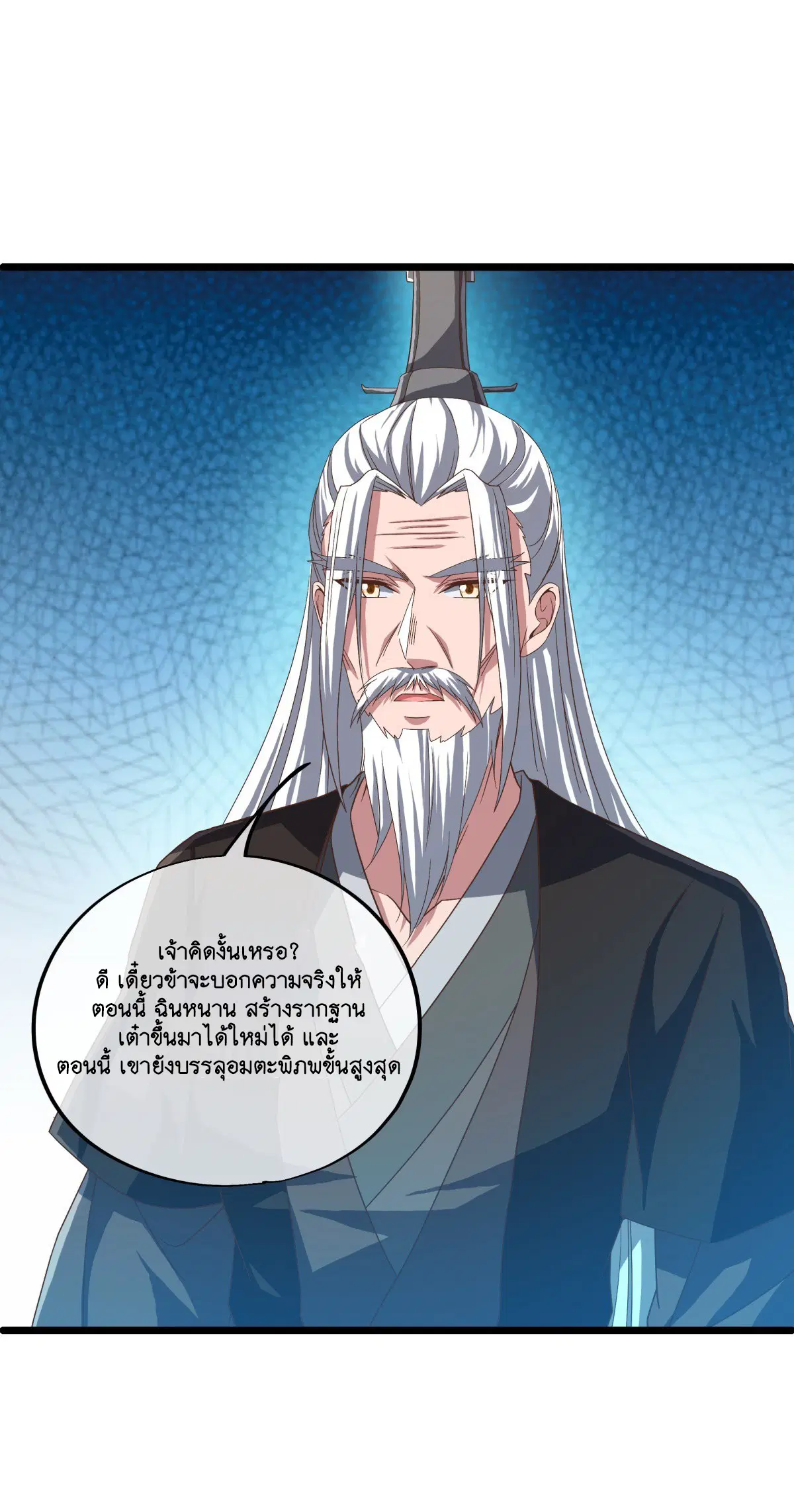 Peerless Battle Spirit ตอนที่ 697 หน้า 12