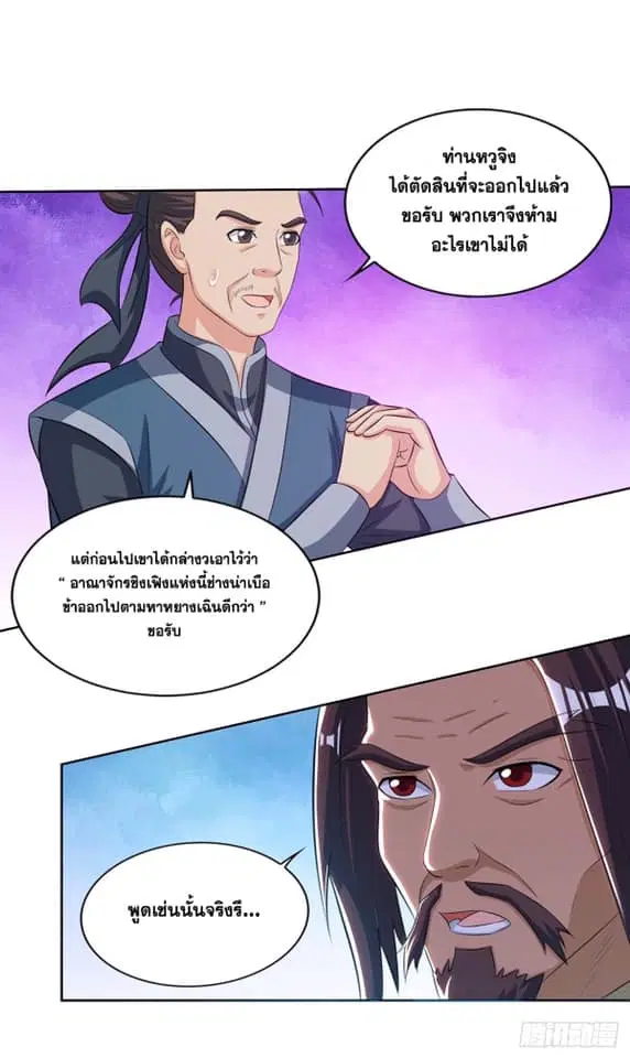 Reborn 80,000 years ตอนที่ 127 หน้า 24