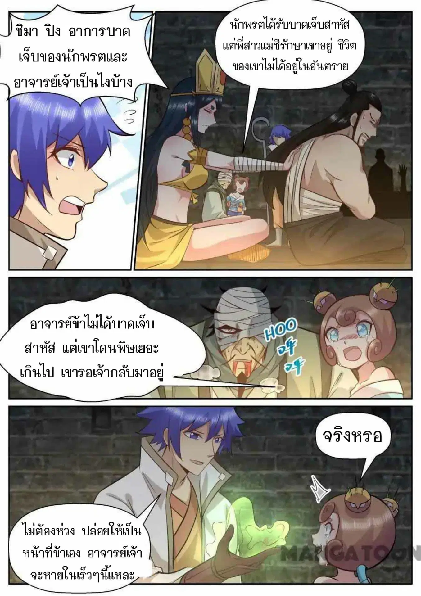 My Great Sword ตอนที่ 148 หน้า 4