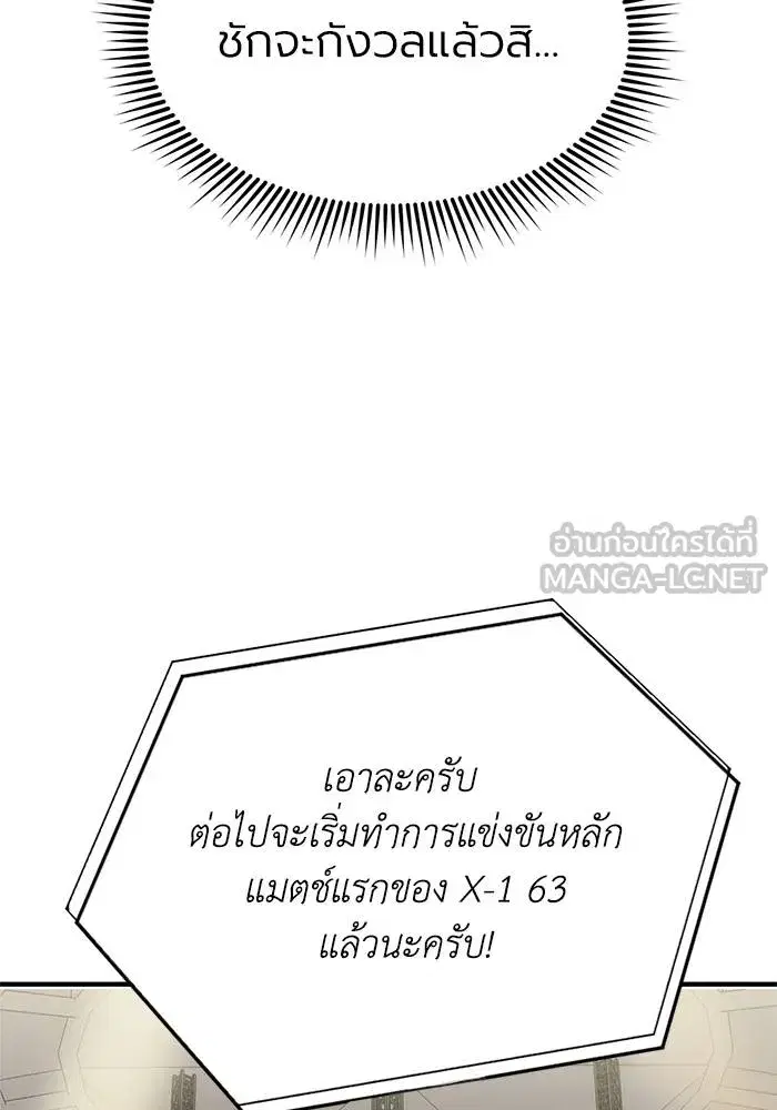 King of the Octagon ตอนที่ 23 หน้า 45