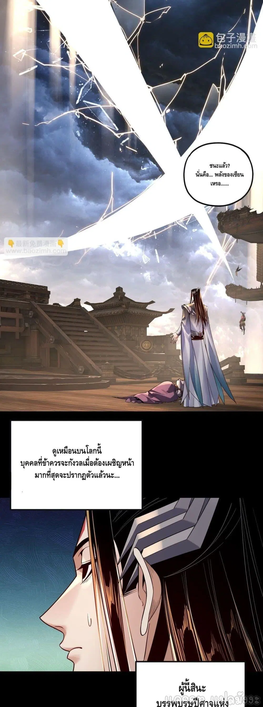 Villain is here ตอนที่ 168 หน้า 21