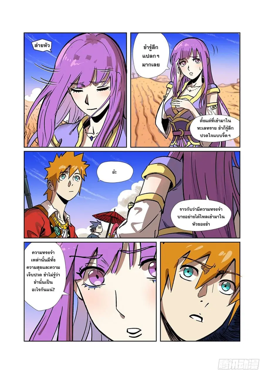 Tales of Demons and Gods ตอนที่ 288 หน้า 13
