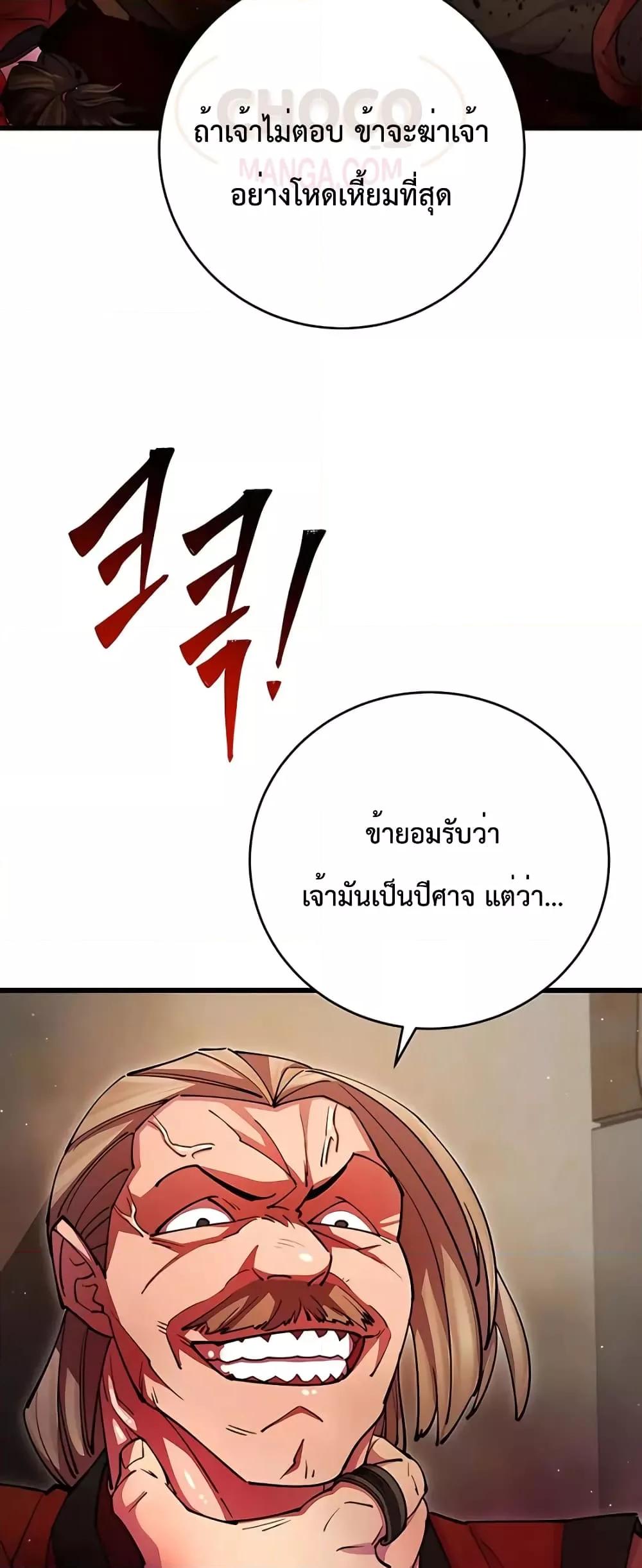 World’s Greatest Senior Disciple ตอนที่ 20 หน้า 22