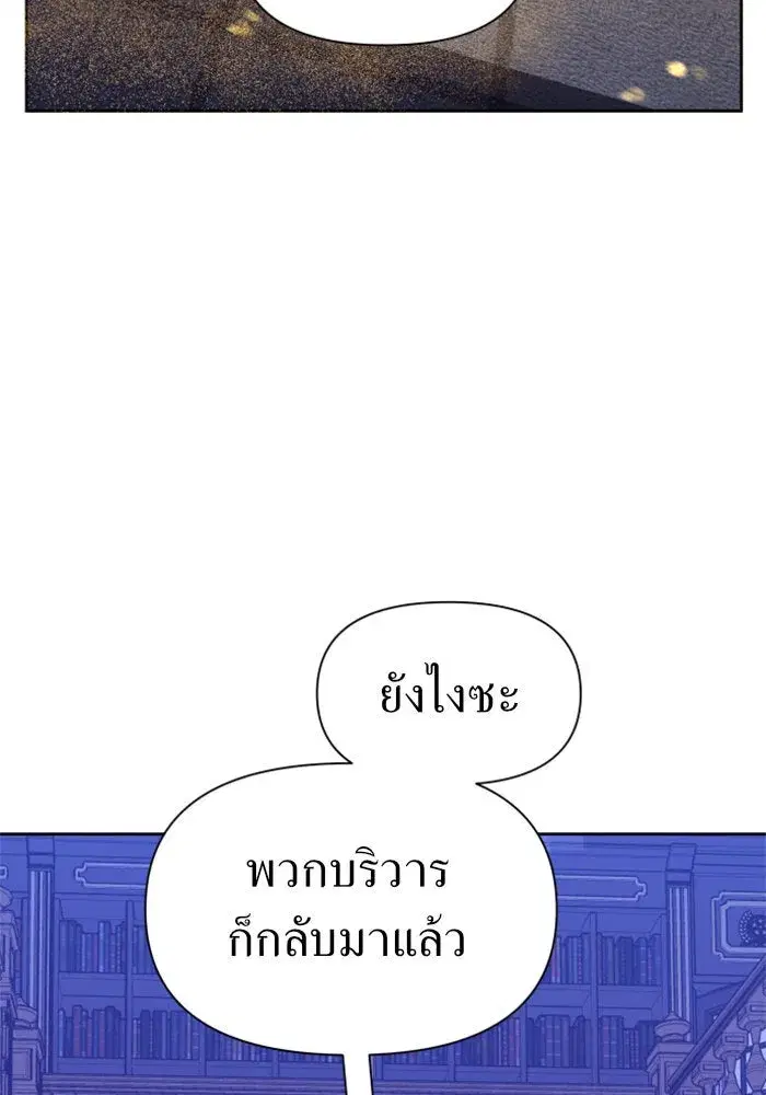 Your Throne ตอนที่ 64 หน้า 140