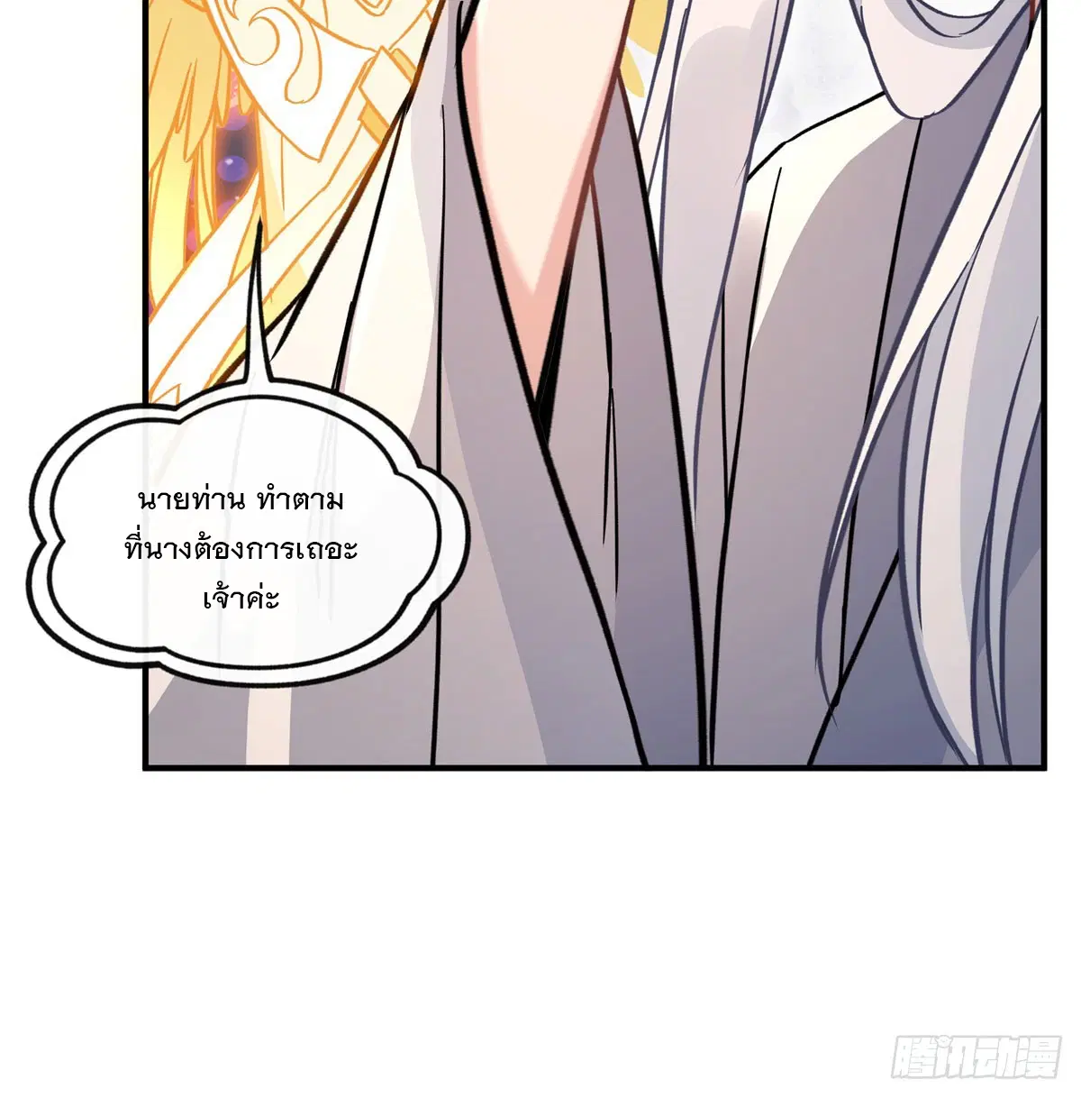 My Female Disciples are all Future Masters of the Heavens ตอนที่ 183 หน้า 13