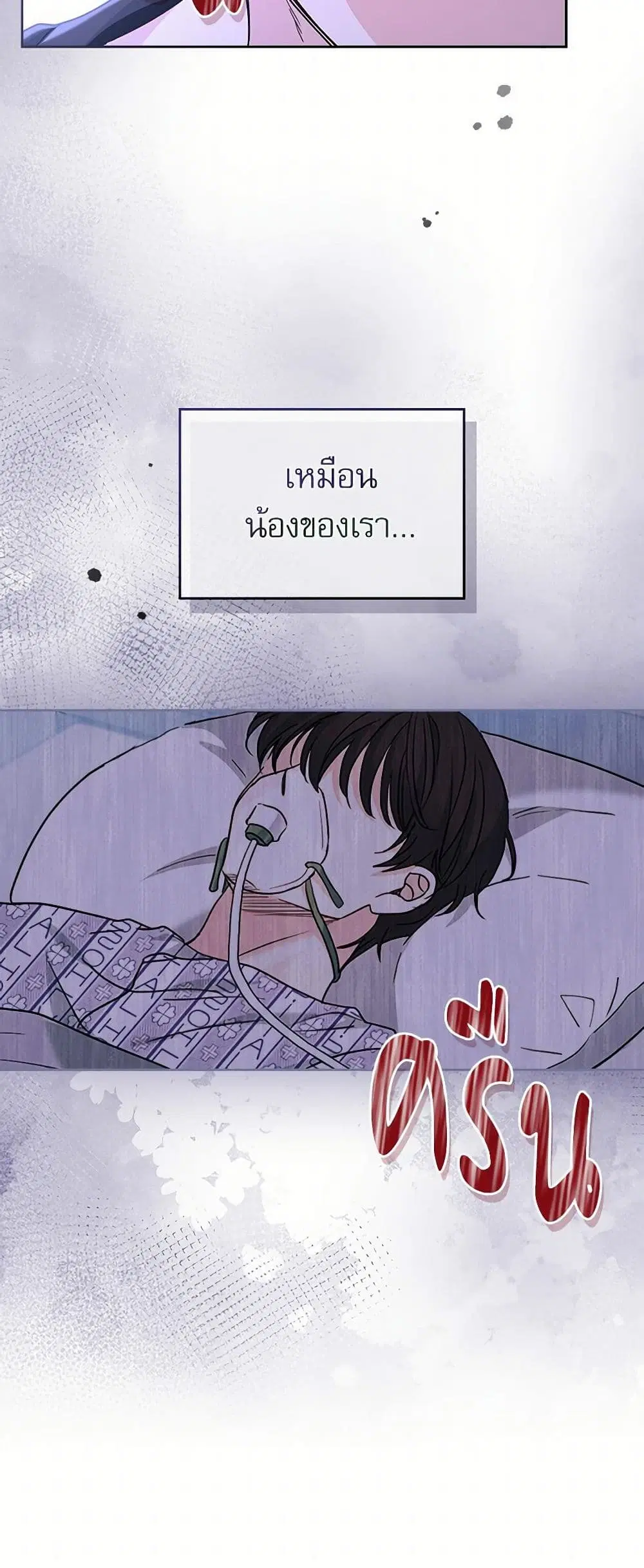 My Life as an Internet Novel ตอนที่ 233 หน้า 31