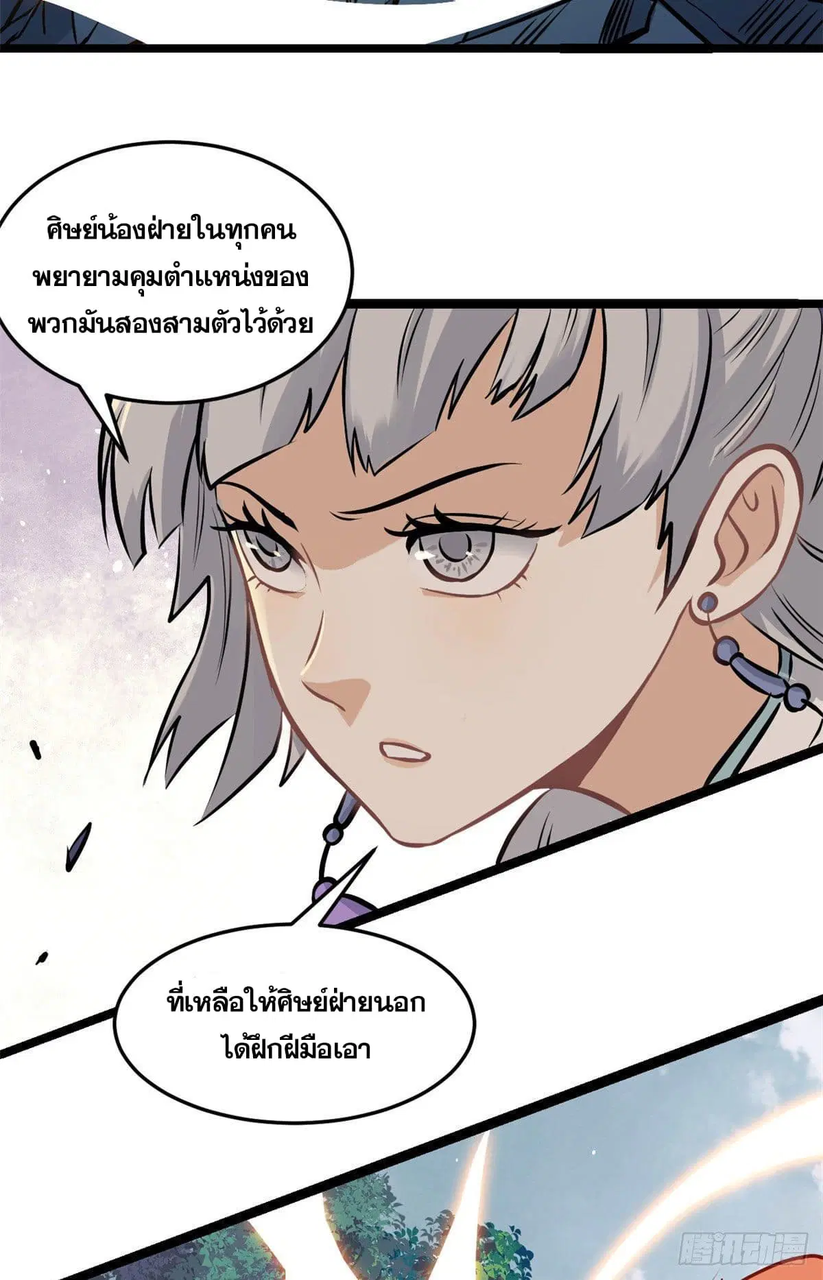 All Hail the Sect Leader ตอนที่ 102 หน้า 27