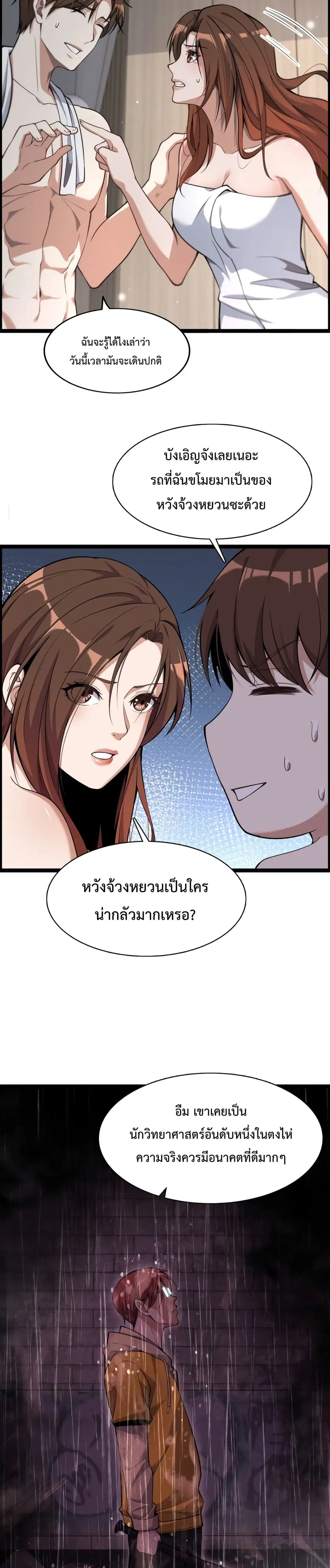 i’m stuck on the same day for a thousand years ตอนที่ 2 หน้า 10