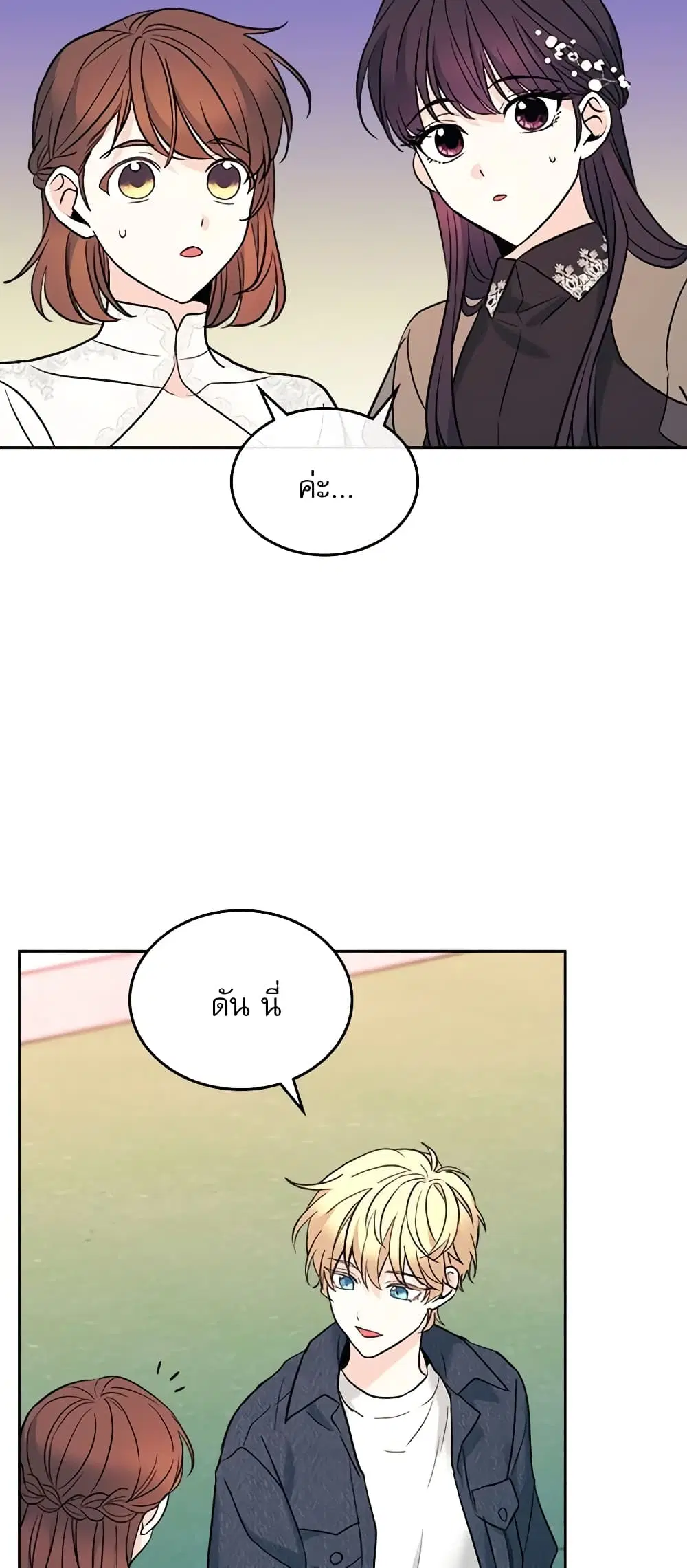 My Life as an Internet Novel ตอนที่ 143 หน้า 36