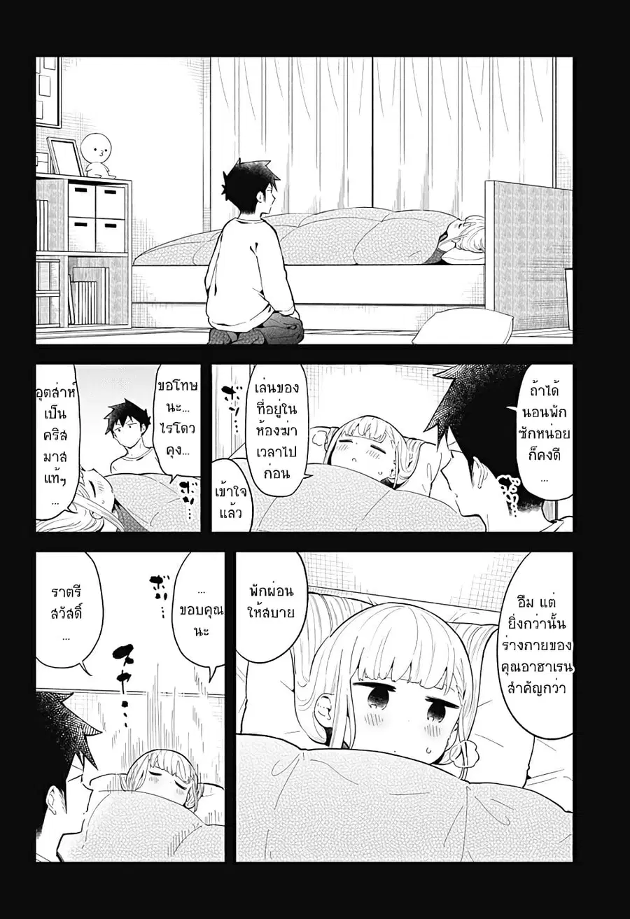 Aharen-san wa Hakarenai ตอนที่ 114 หน้า 14
