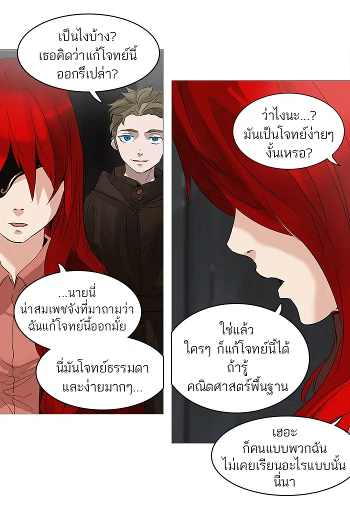 Tower of God ตอนที่ 236 หน้า 23