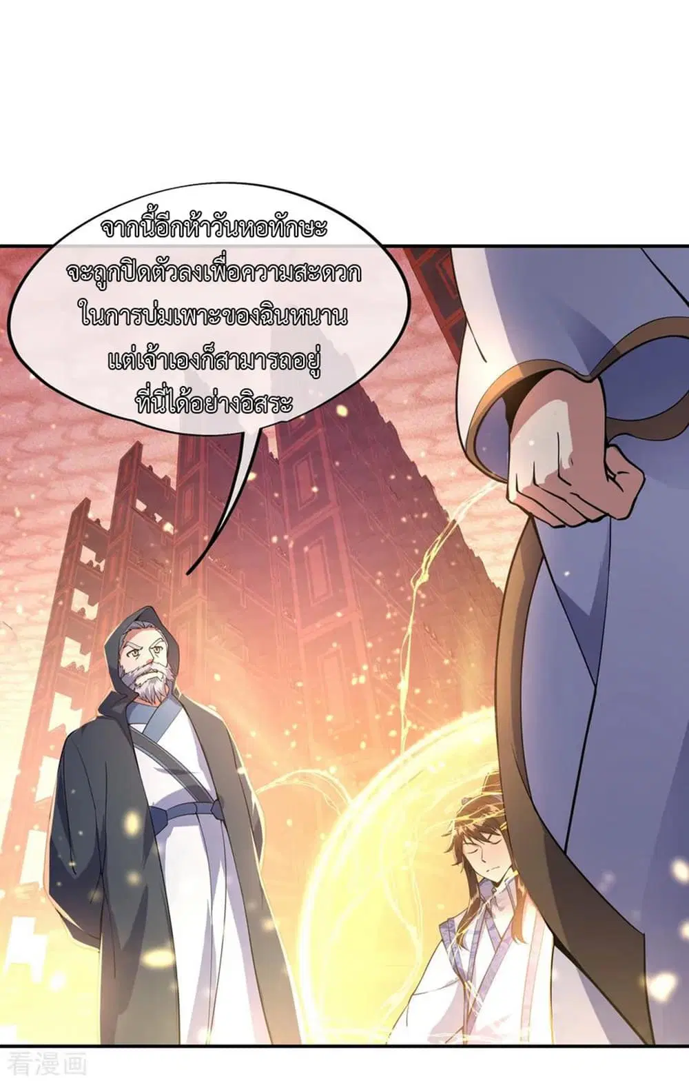 Peerless Battle Spirit ตอนที่ 58 หน้า 6