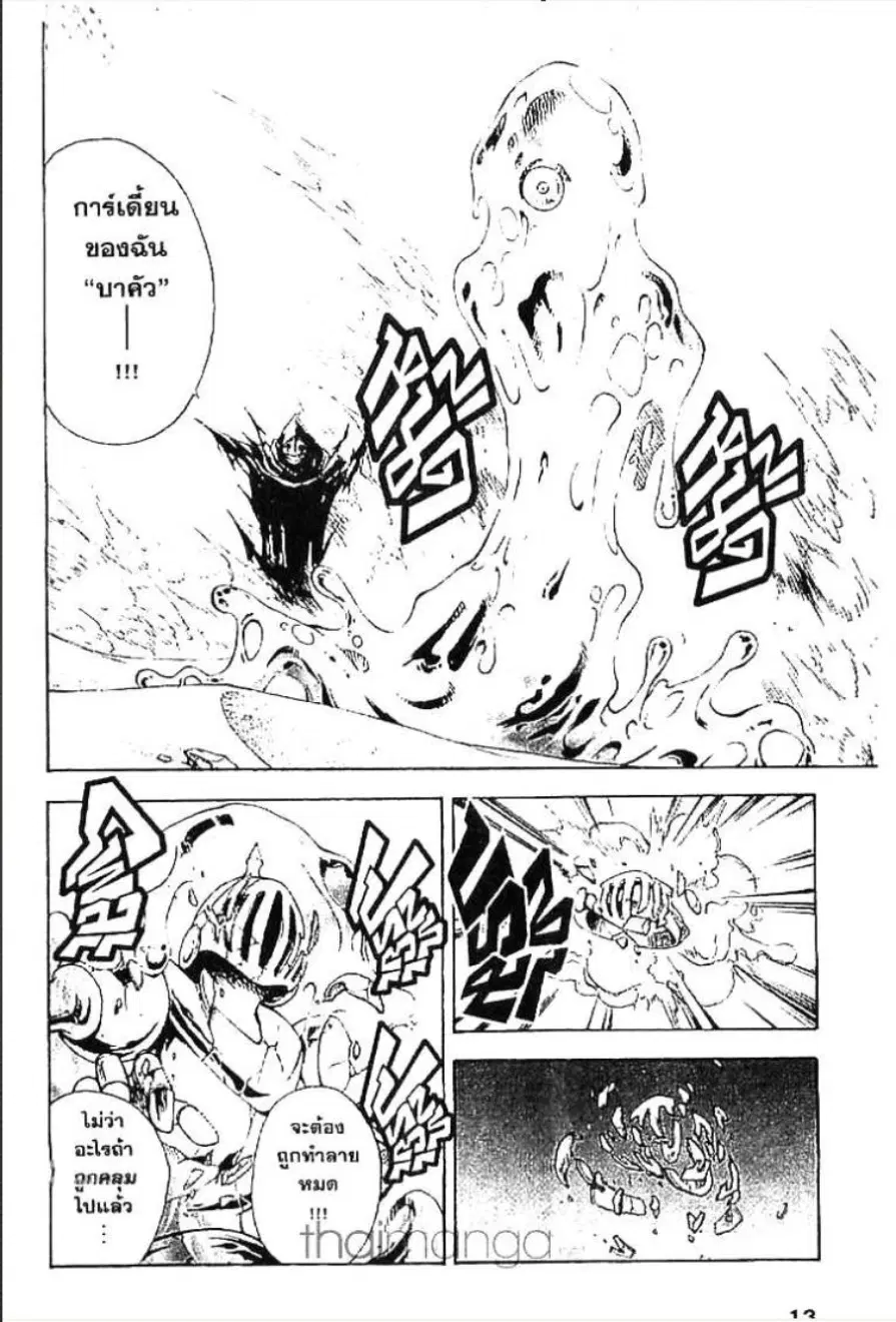 MÄR ตอนที่ 53 หน้า 7