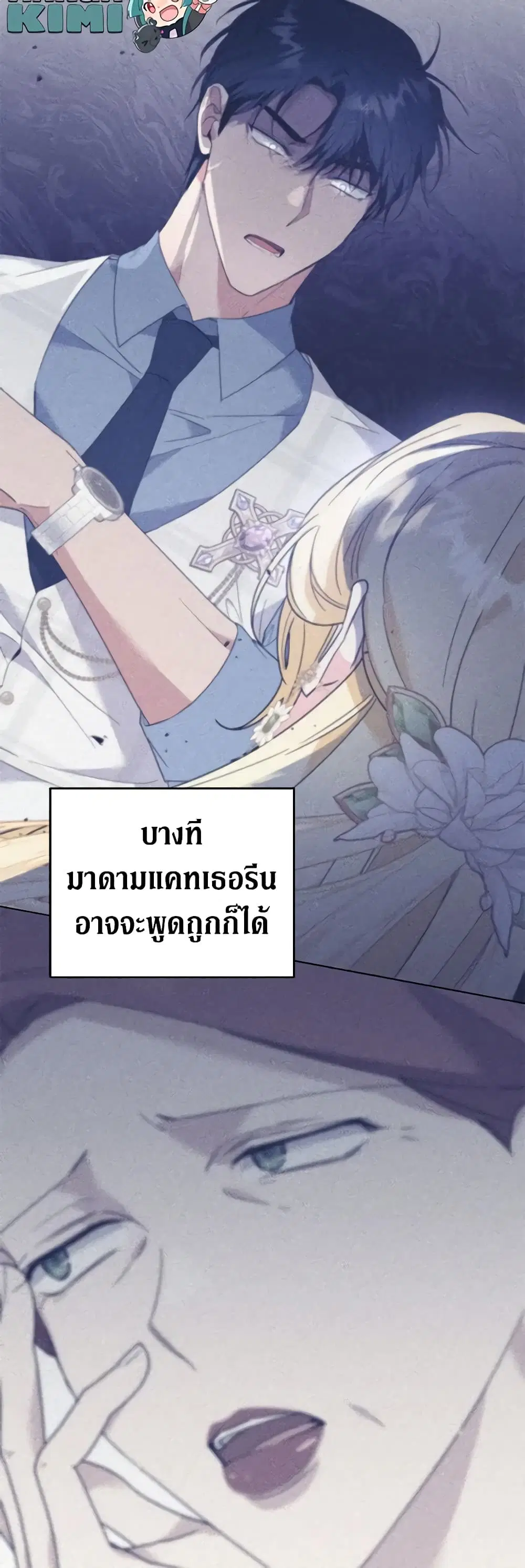 What It Means to Be You ตอนที่ 82 หน้า 10