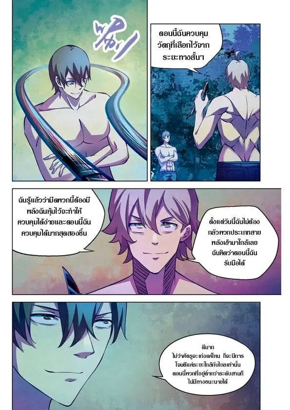The Last Human ตอนที่ 197 หน้า 12