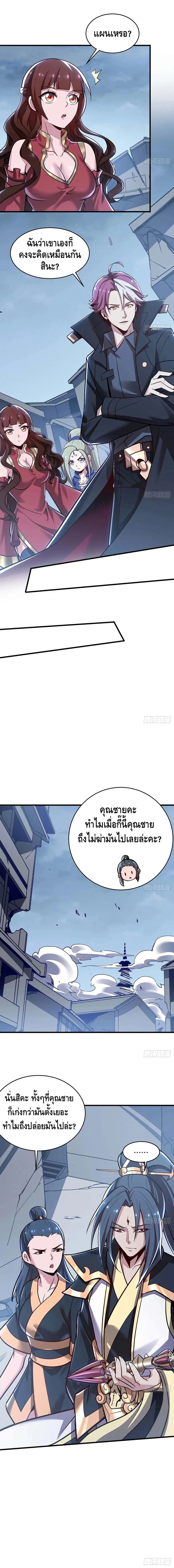 Undead King Beyond ตอนที่ 99 หน้า 7