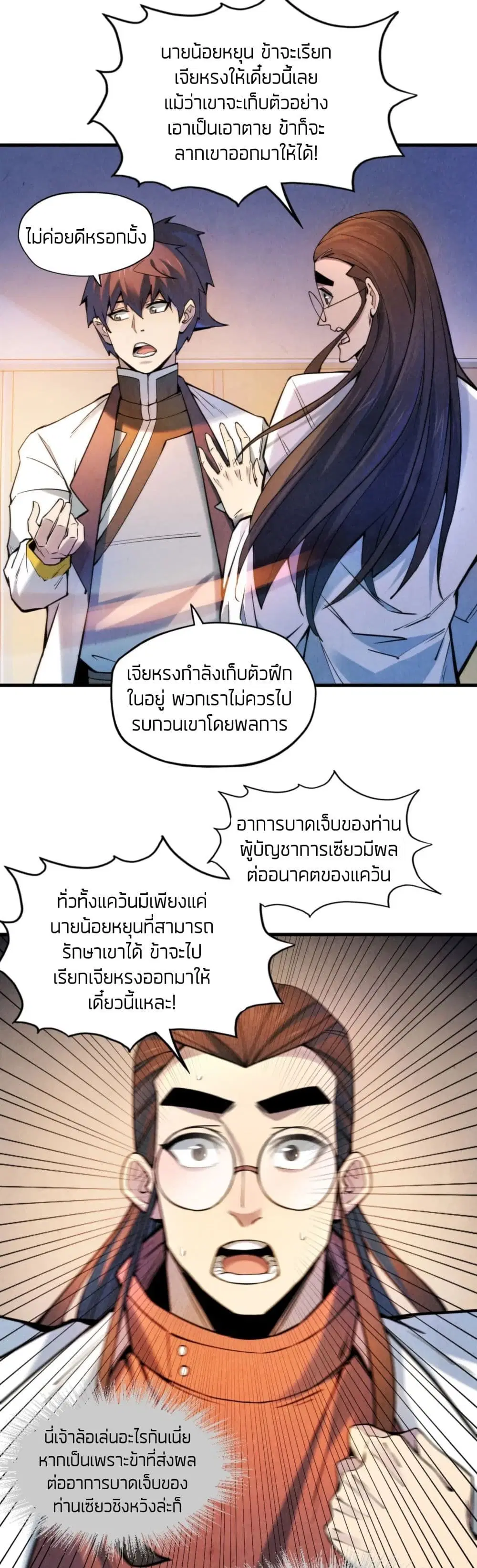 The Eternal Supreme ตอนที่ 62 หน้า 21