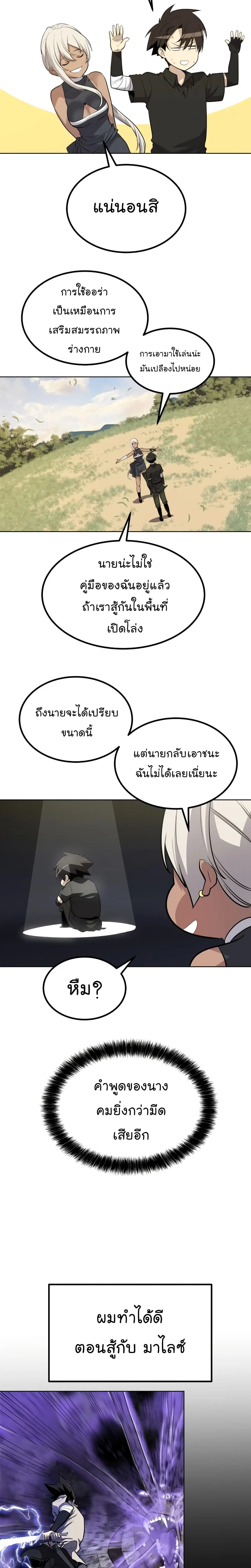 Overpowered Sword ตอนที่ 46 หน้า 17
