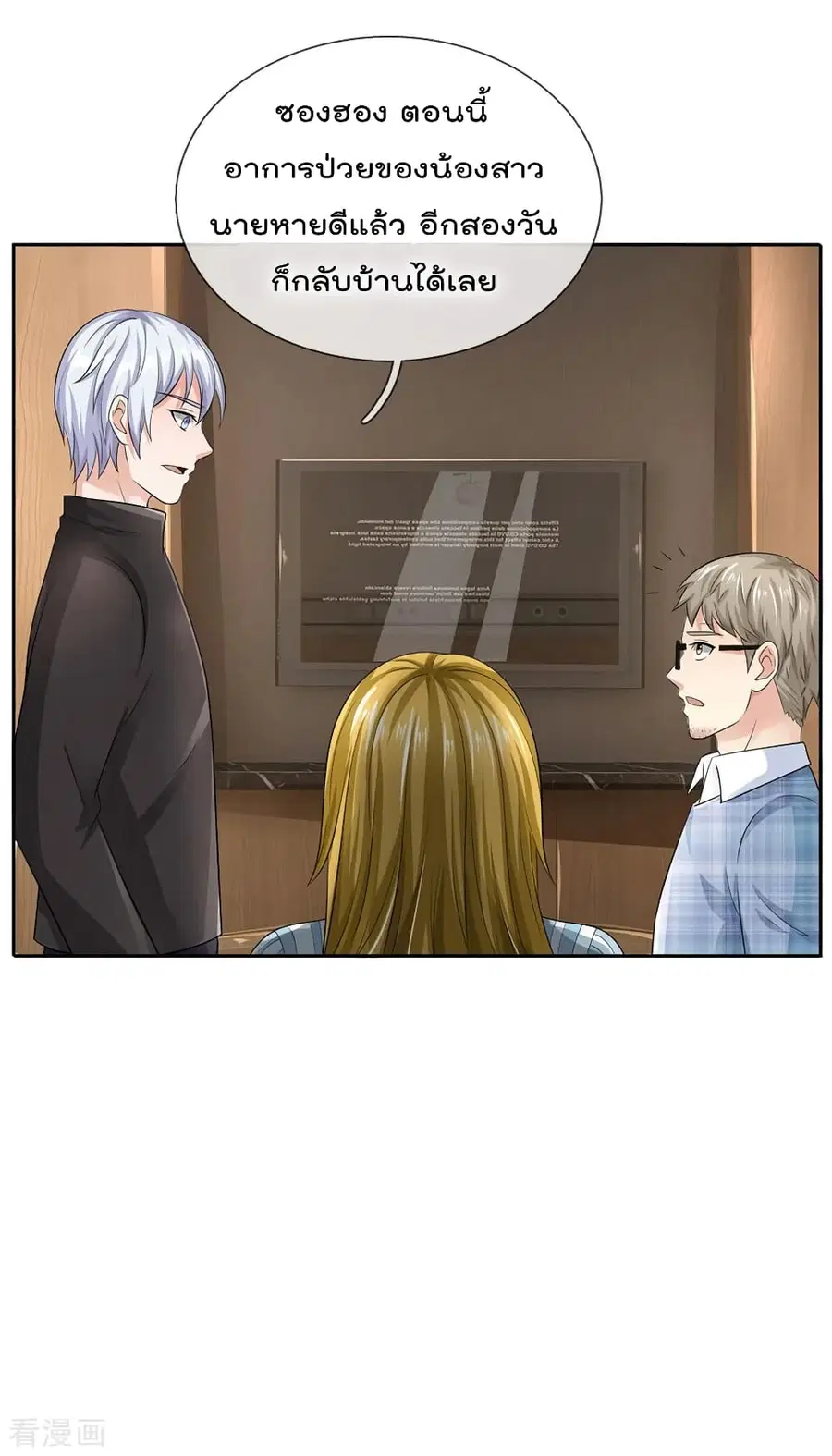 I’m the Great Immortal ตอนที่ 102 หน้า 11