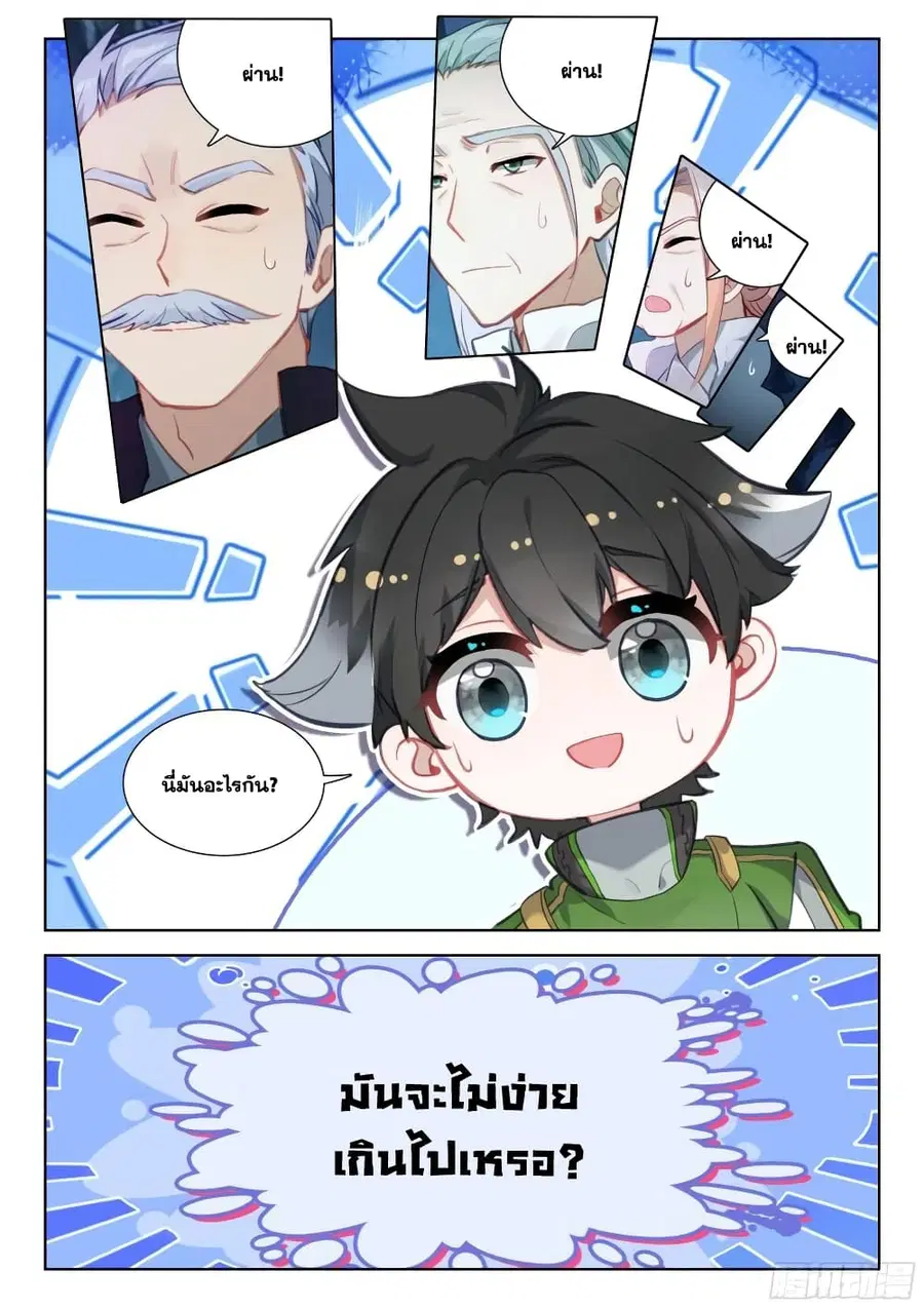 Douluo Dalu IV ตอนที่ 378 หน้า 12
