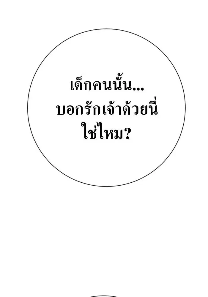 Your Throne ตอนที่ 139 หน้า 203